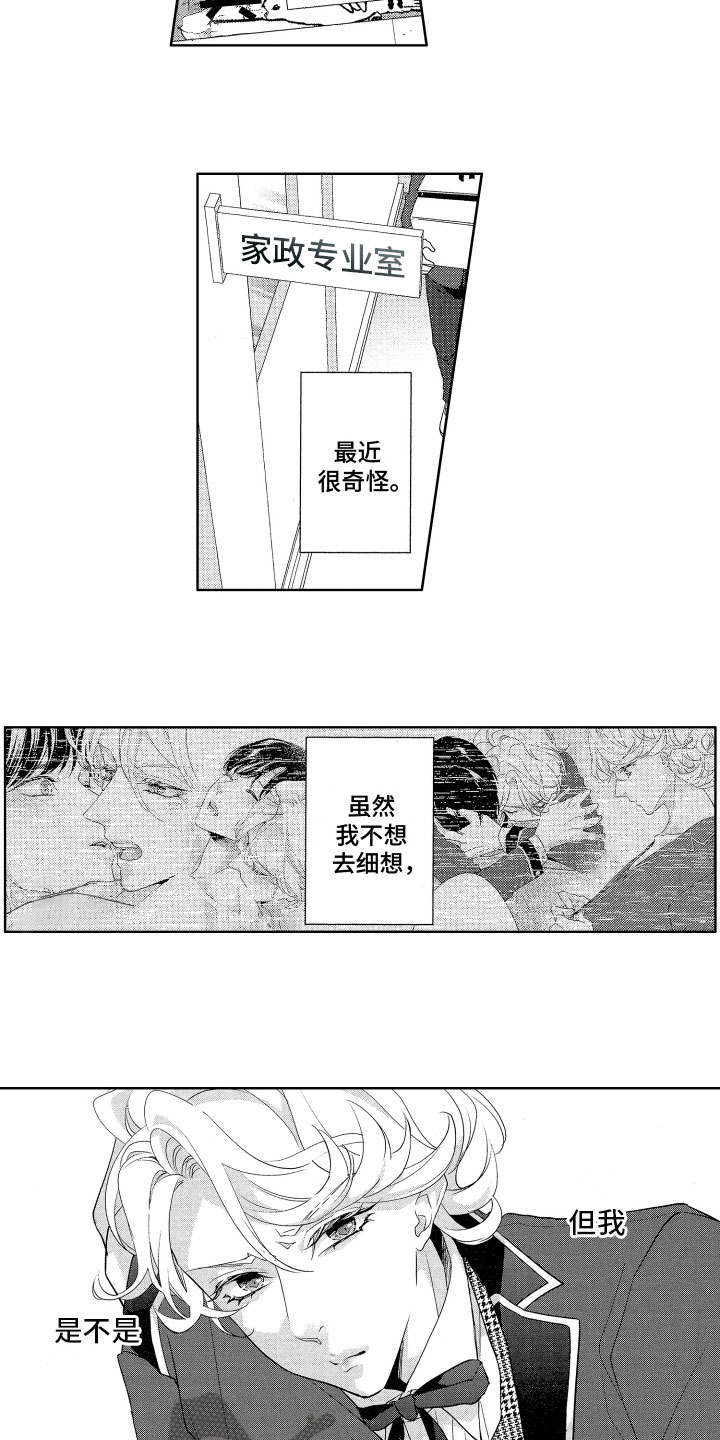 《玫瑰宿舍》漫画最新章节第13章：心动免费下拉式在线观看章节第【9】张图片