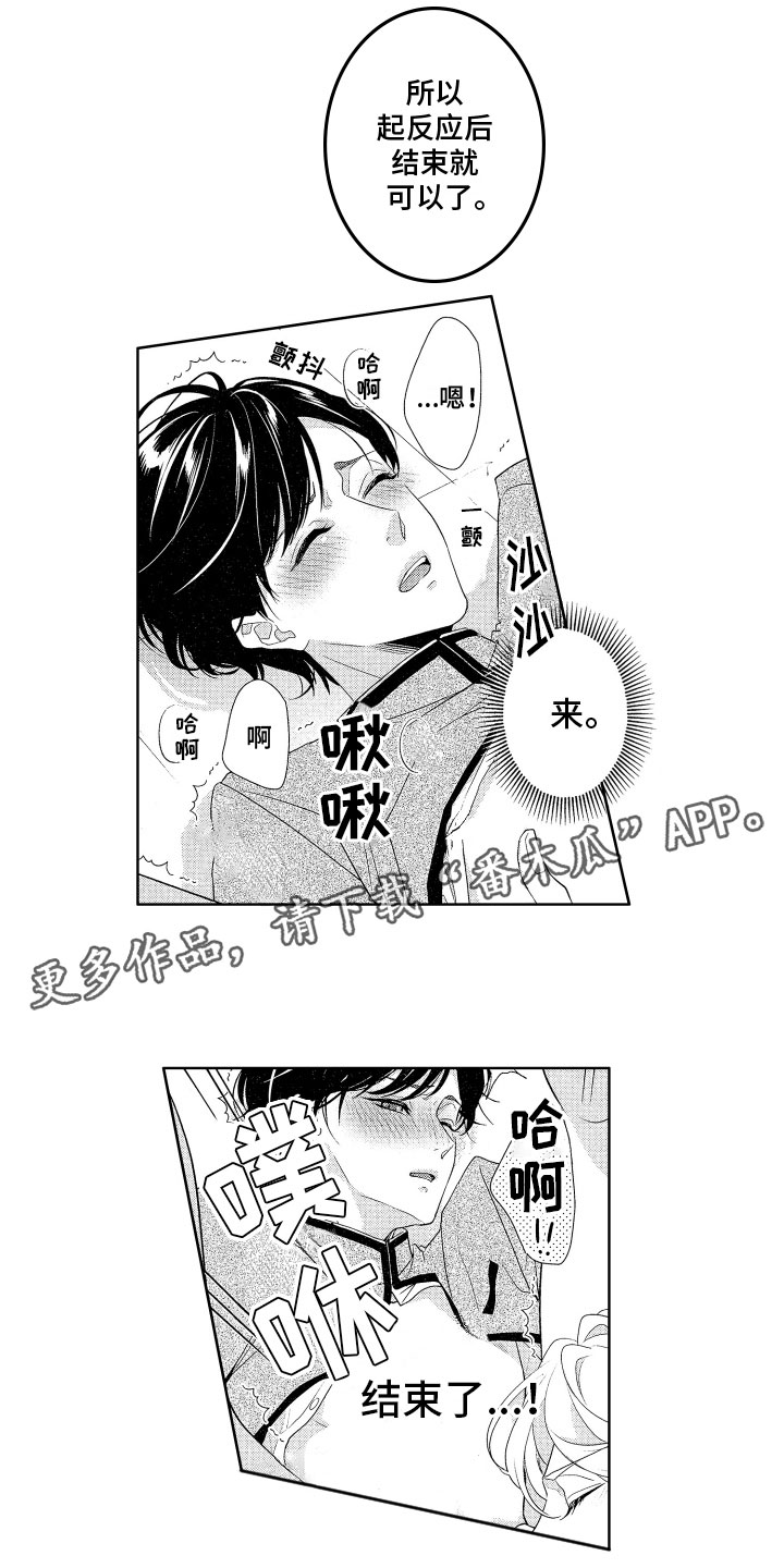 《玫瑰宿舍》漫画最新章节第13章：心动免费下拉式在线观看章节第【12】张图片