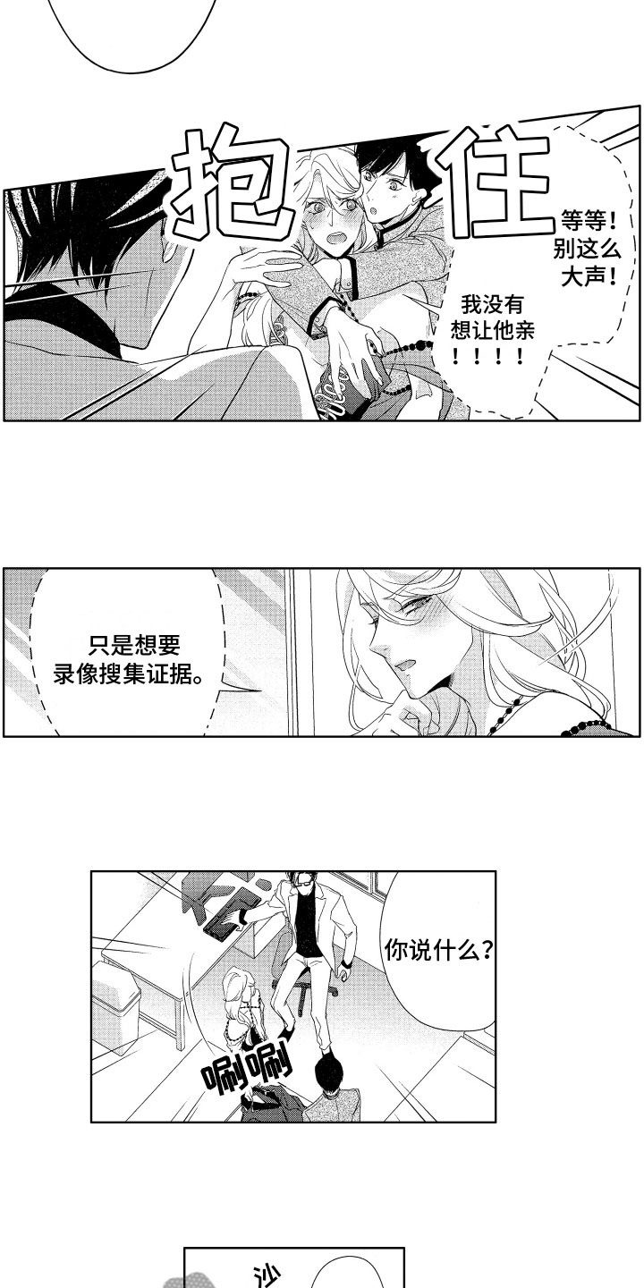 《玫瑰宿舍》漫画最新章节第17章：手机证据免费下拉式在线观看章节第【3】张图片