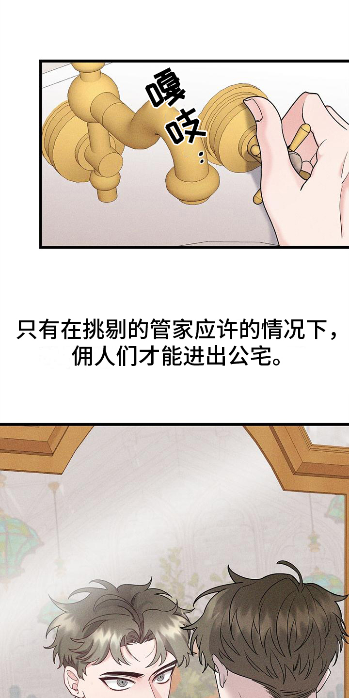 《异宅》漫画最新章节第1章：仆人免费下拉式在线观看章节第【5】张图片