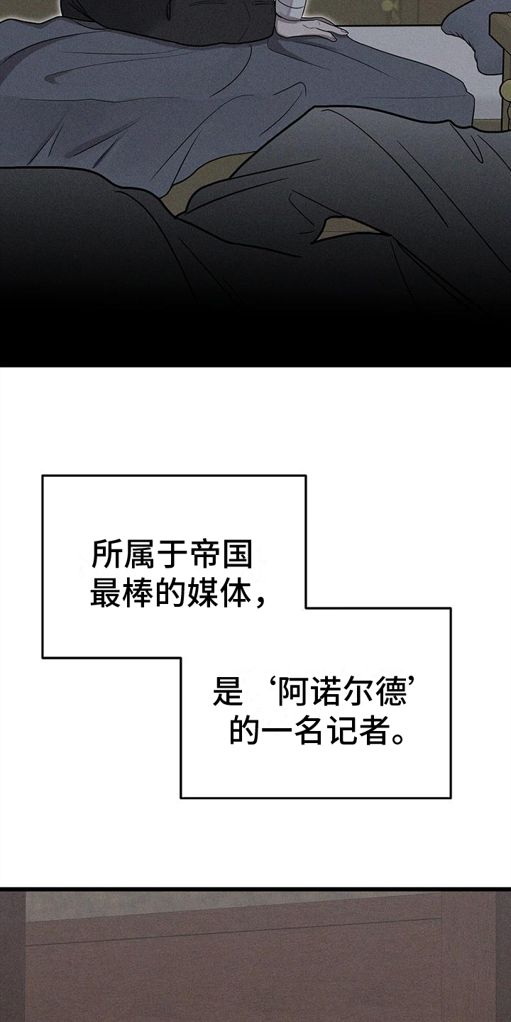 《异宅》漫画最新章节第2章：记者免费下拉式在线观看章节第【13】张图片