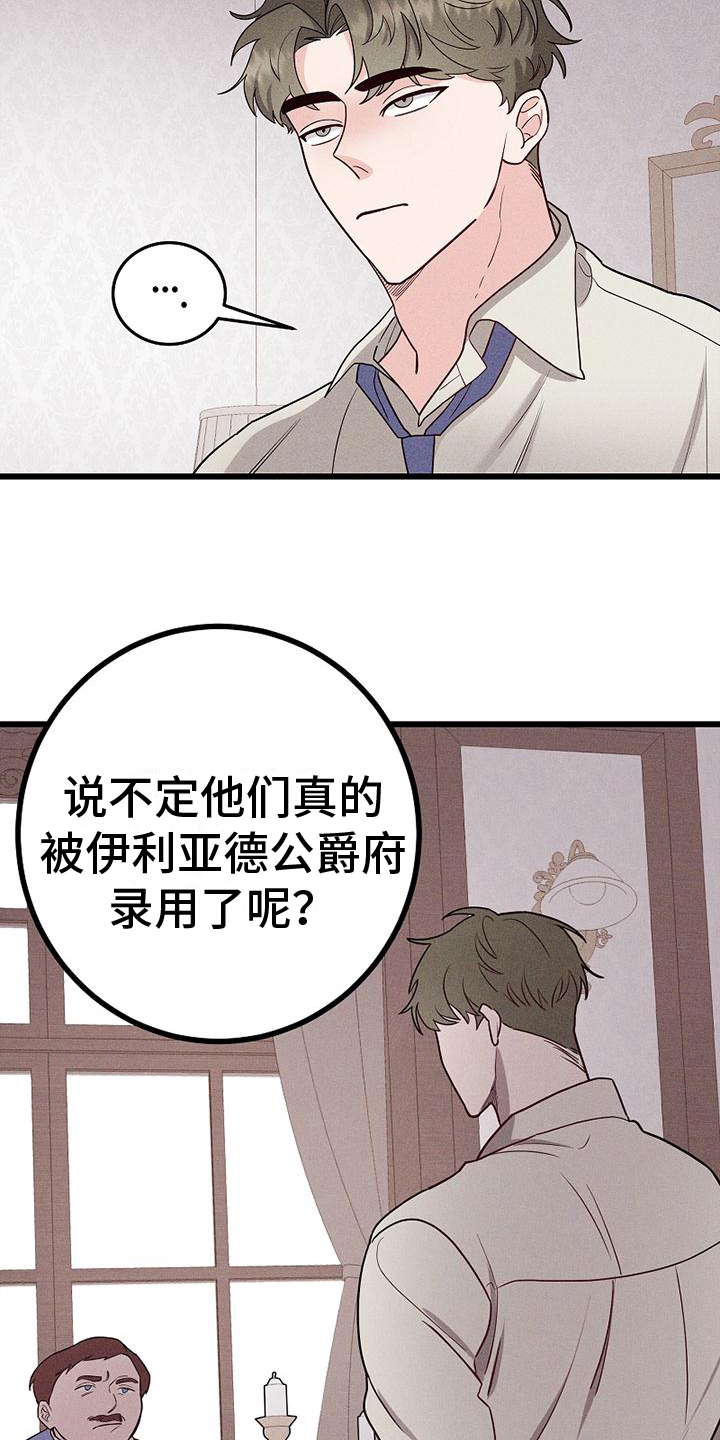 《异宅》漫画最新章节第2章：记者免费下拉式在线观看章节第【5】张图片