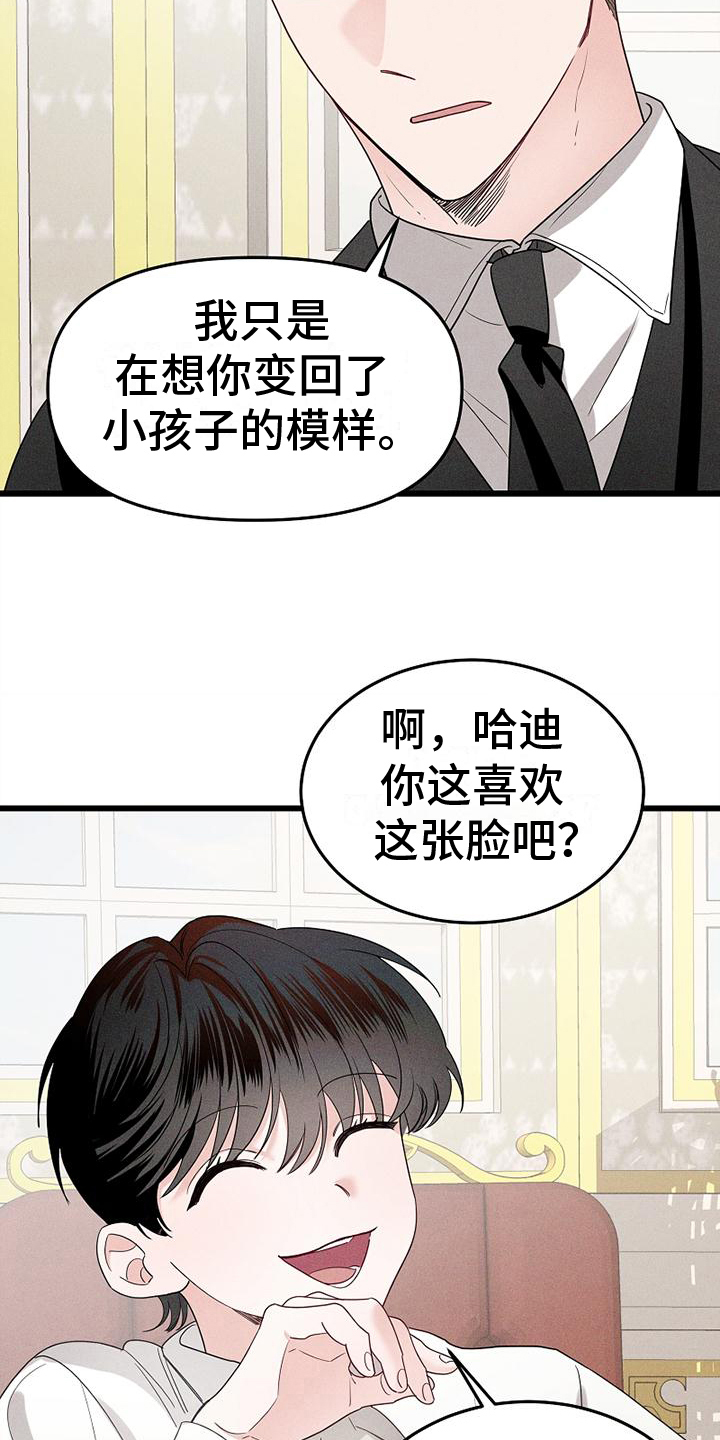 《异宅》漫画最新章节第8章：真心免费下拉式在线观看章节第【19】张图片