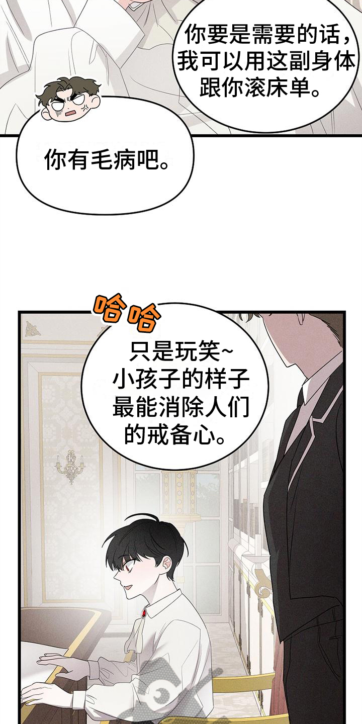 《异宅》漫画最新章节第8章：真心免费下拉式在线观看章节第【18】张图片