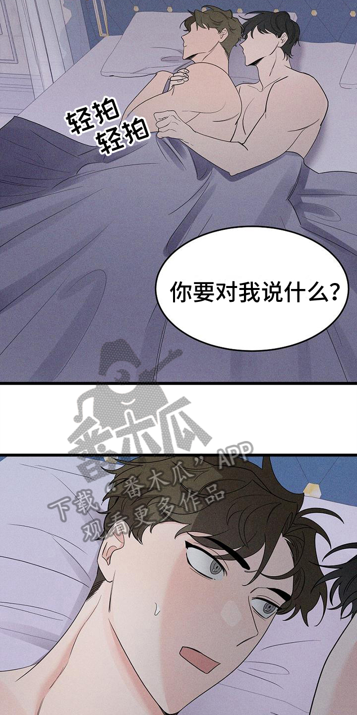 《异宅》漫画最新章节第8章：真心免费下拉式在线观看章节第【9】张图片