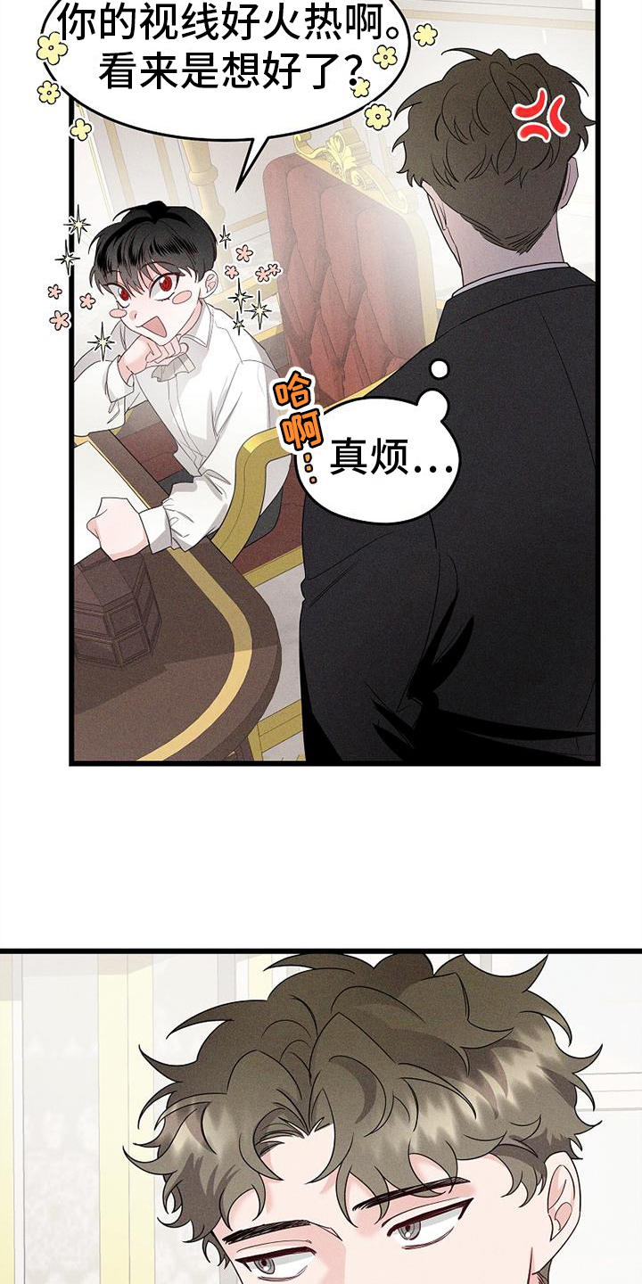 《异宅》漫画最新章节第8章：真心免费下拉式在线观看章节第【20】张图片