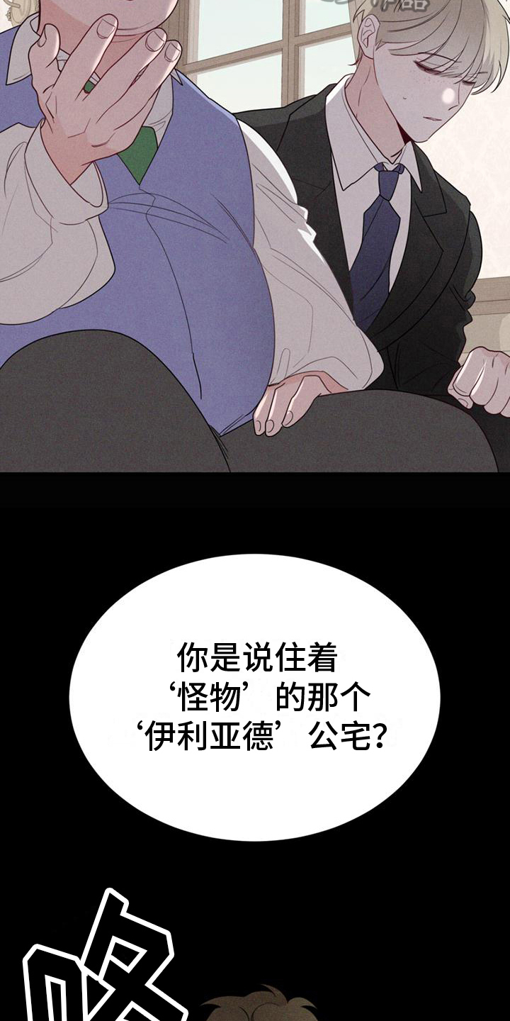 《异宅》漫画最新章节第9章：真相免费下拉式在线观看章节第【7】张图片