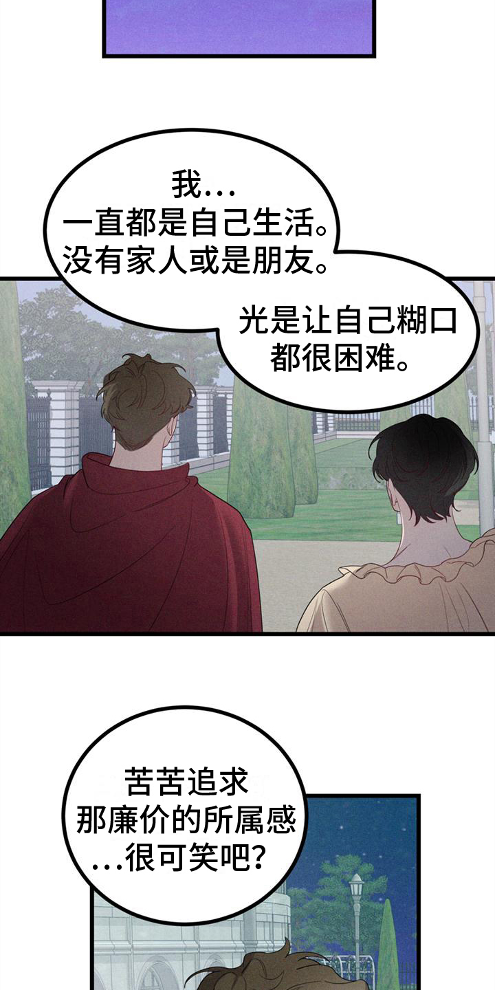 《异宅》漫画最新章节第12章：安慰免费下拉式在线观看章节第【17】张图片