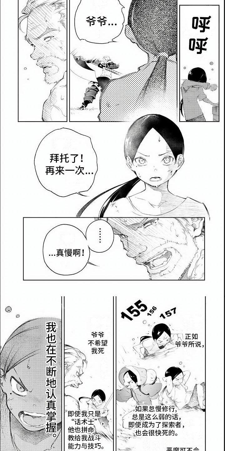 《话术战斗》漫画最新章节第2章：转变免费下拉式在线观看章节第【3】张图片