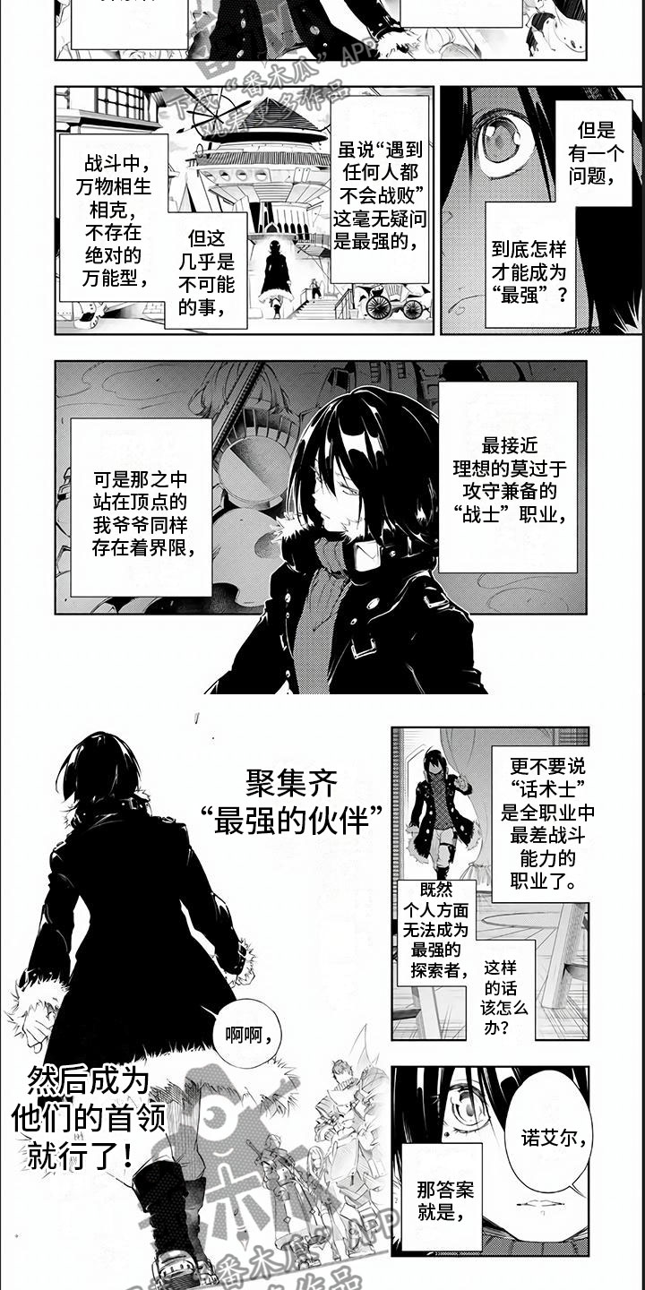 《话术战斗》漫画最新章节第5章：团队免费下拉式在线观看章节第【4】张图片