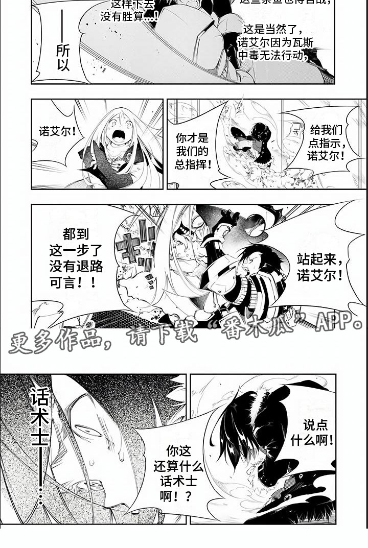 《话术战斗》漫画最新章节第6章：下级吸血鬼免费下拉式在线观看章节第【1】张图片