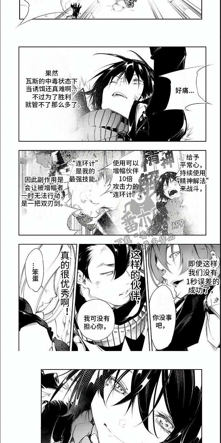 《话术战斗》漫画最新章节第8章：我的战斗方法免费下拉式在线观看章节第【2】张图片