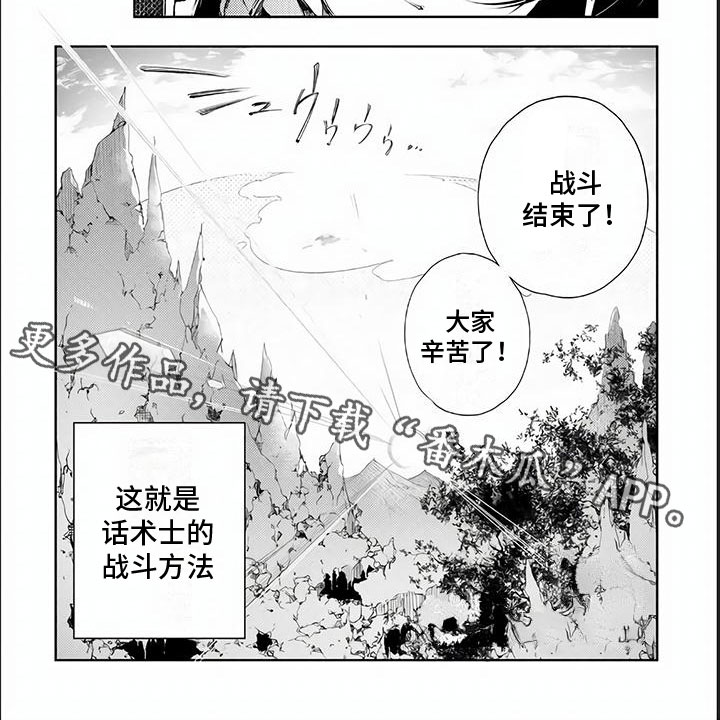 《话术战斗》漫画最新章节第8章：我的战斗方法免费下拉式在线观看章节第【1】张图片