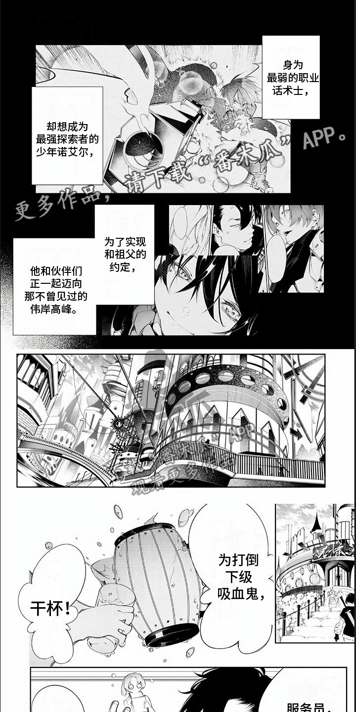 《话术战斗》漫画最新章节第9章：内斗免费下拉式在线观看章节第【7】张图片