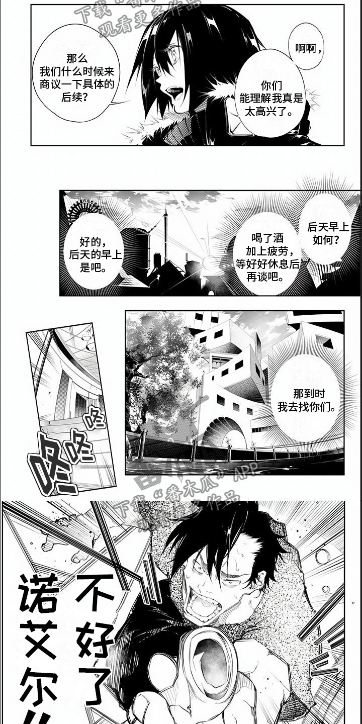 《话术战斗》漫画最新章节第12章：携款潜逃免费下拉式在线观看章节第【3】张图片