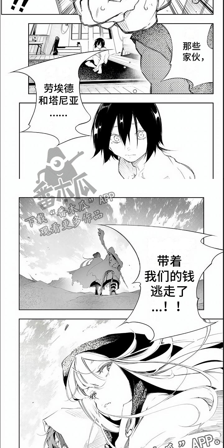 《话术战斗》漫画最新章节第12章：携款潜逃免费下拉式在线观看章节第【2】张图片