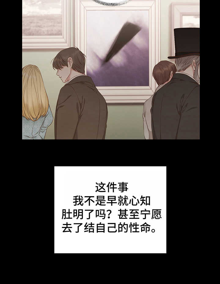 伪作画家-第7章：失落全彩韩漫标签