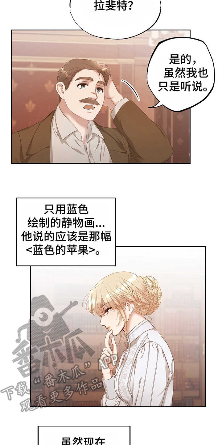 《伪作画家》漫画最新章节第8章：现实免费下拉式在线观看章节第【3】张图片