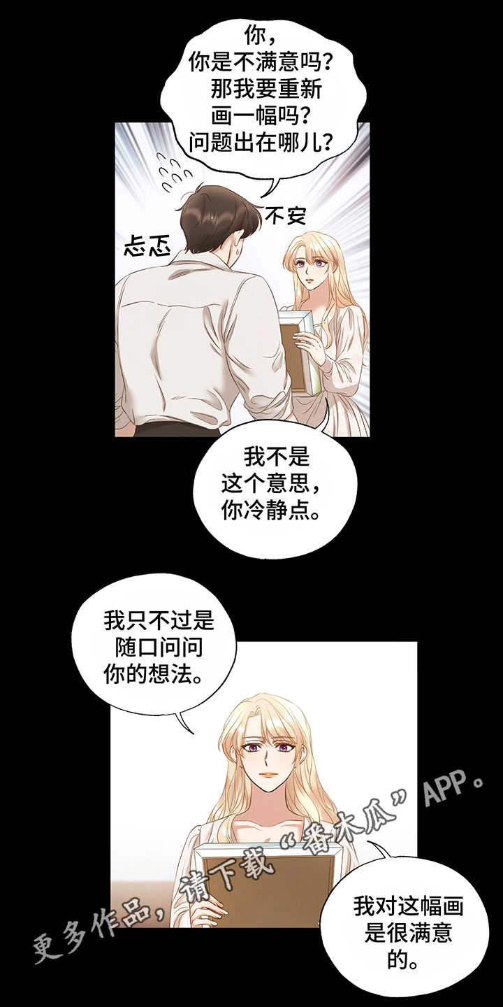 《伪作画家》漫画最新章节第19章：隐瞒免费下拉式在线观看章节第【10】张图片