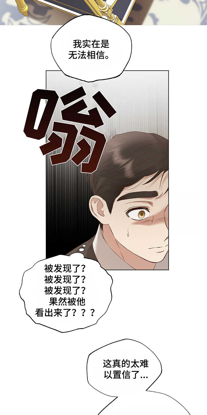 《伪作画家》漫画最新章节第19章：隐瞒免费下拉式在线观看章节第【6】张图片