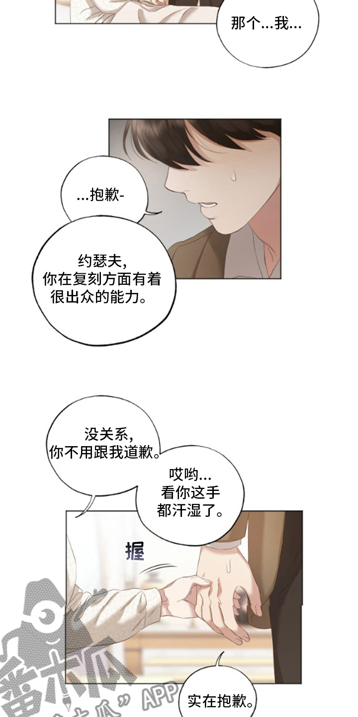 《伪作画家》漫画最新章节第31章：我画的免费下拉式在线观看章节第【5】张图片