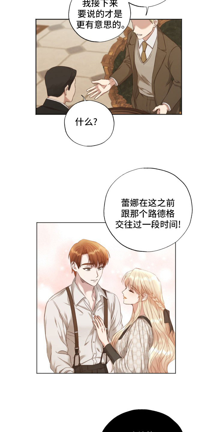 《伪作画家》漫画最新章节第44章：传闻免费下拉式在线观看章节第【16】张图片