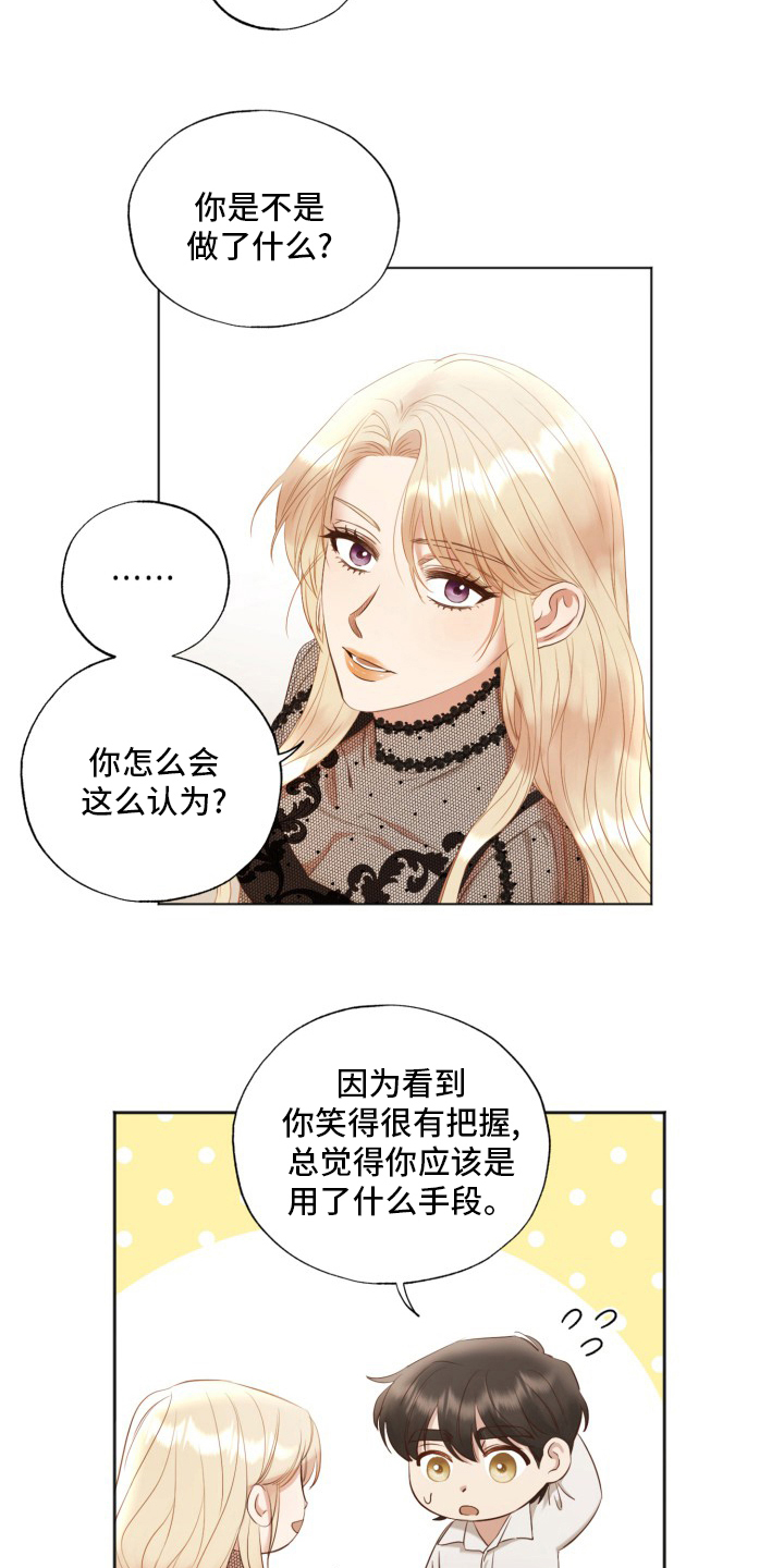 《伪作画家》漫画最新章节第44章：传闻免费下拉式在线观看章节第【3】张图片