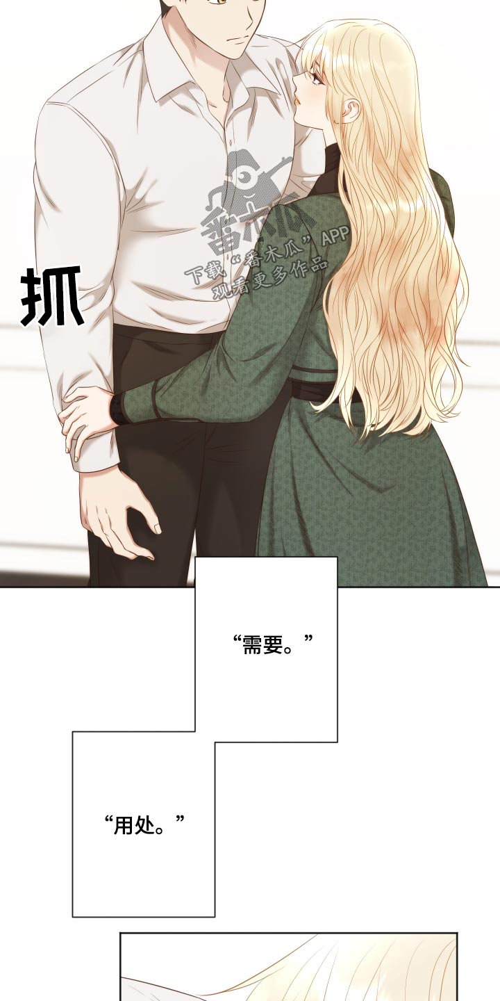 《伪作画家》漫画最新章节第59章：需要你帮忙免费下拉式在线观看章节第【19】张图片