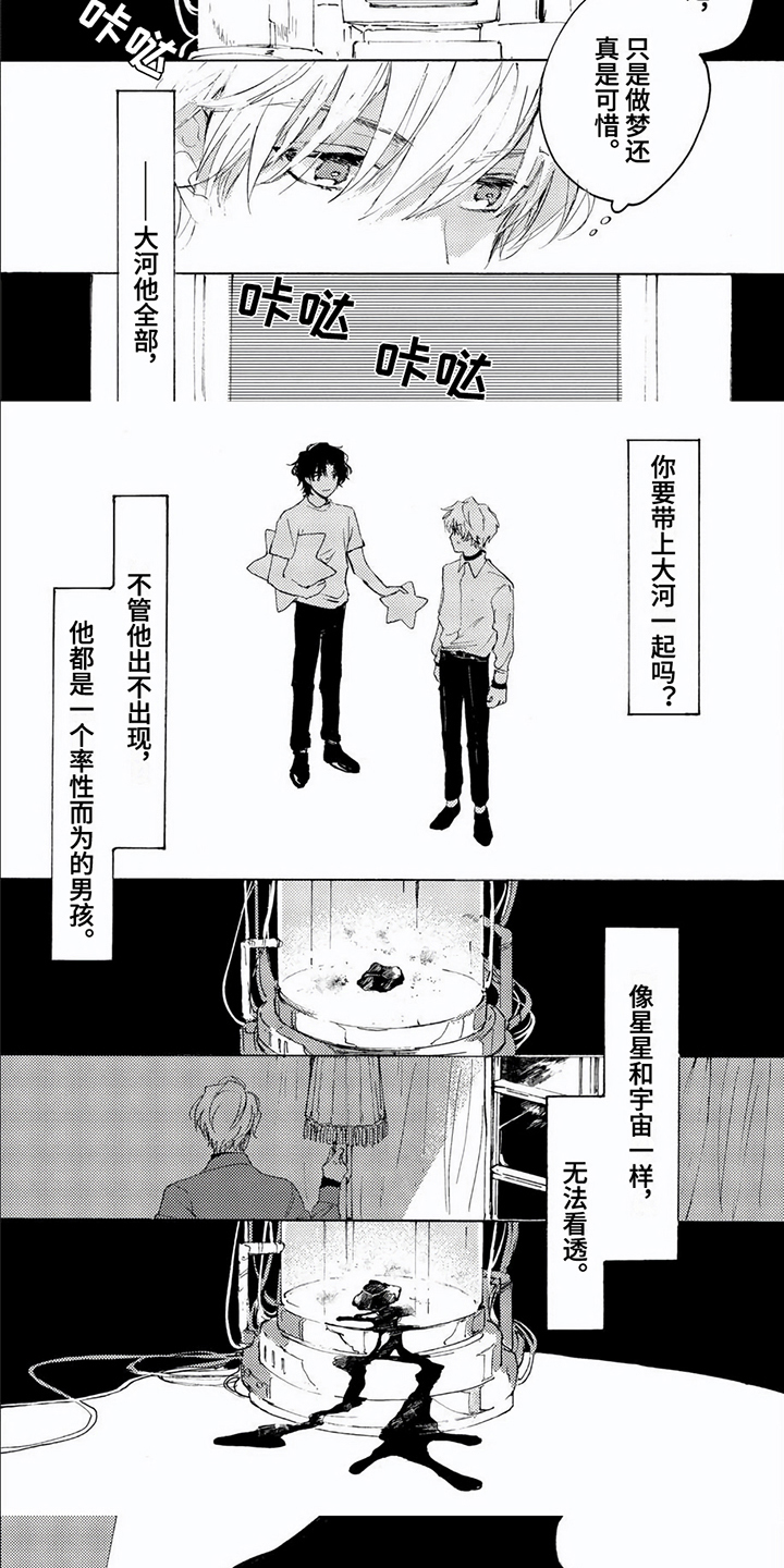 《生命的彼方》漫画最新章节第3章：意外免费下拉式在线观看章节第【3】张图片