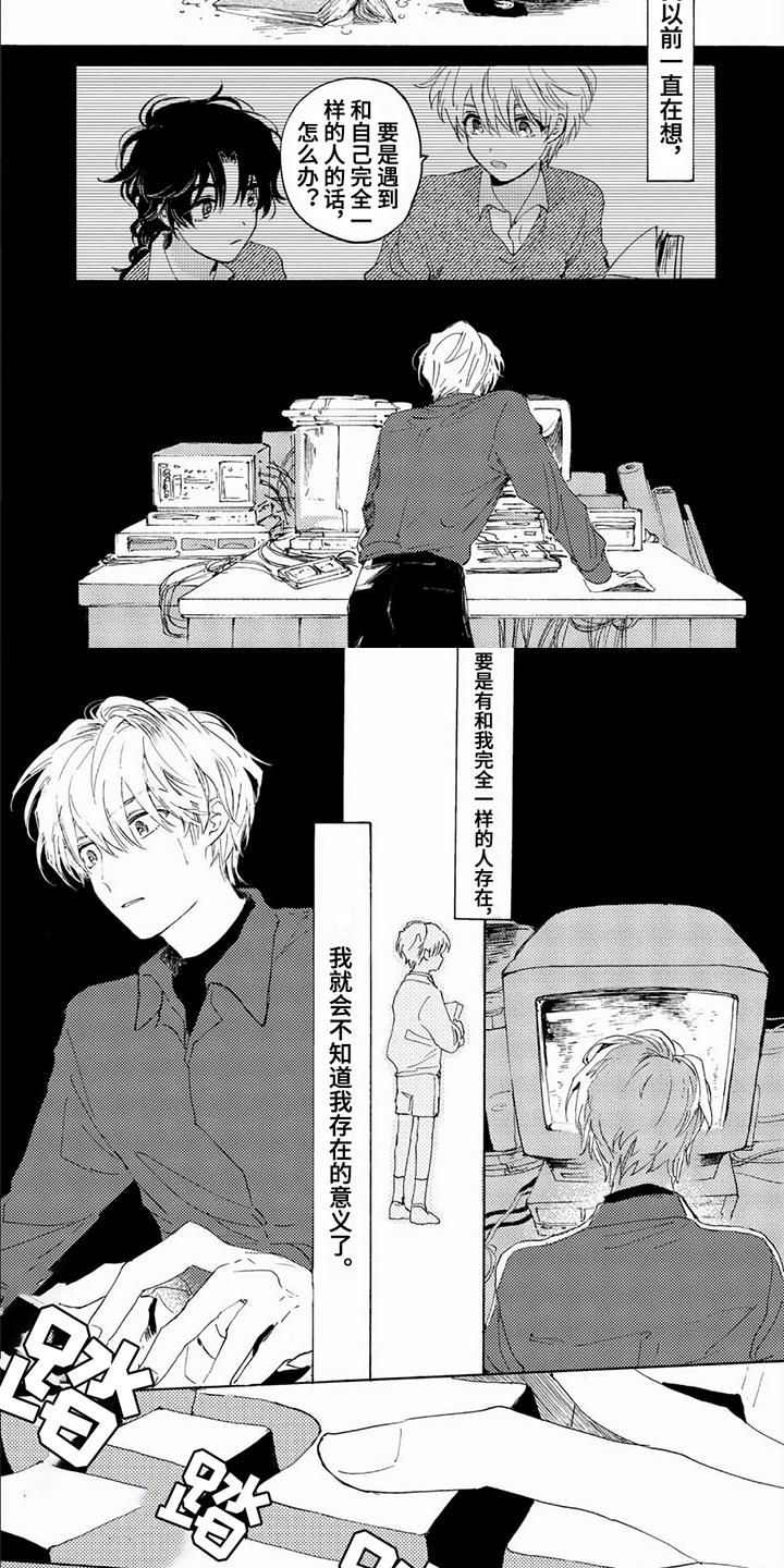 《生命的彼方》漫画最新章节第3章：意外免费下拉式在线观看章节第【6】张图片