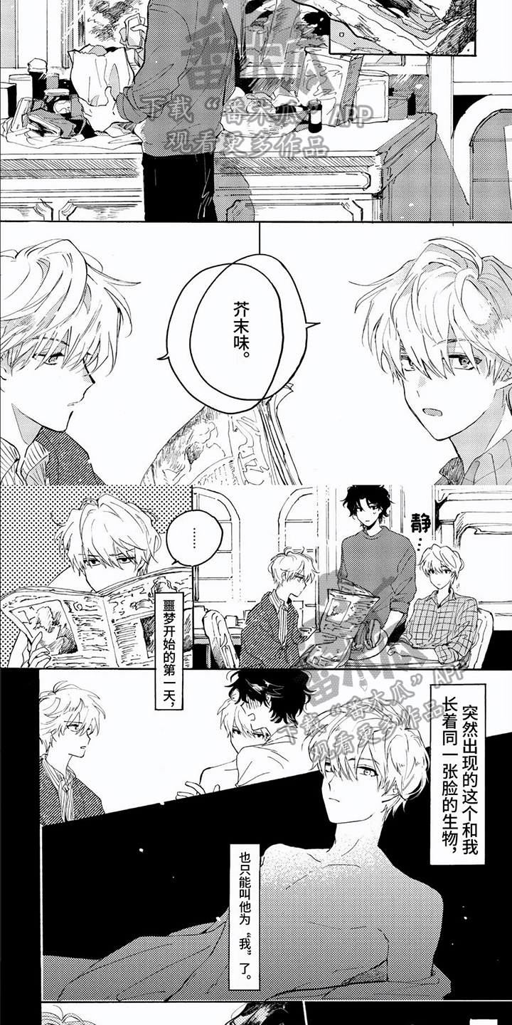 《生命的彼方》漫画最新章节第4章：另一个自己免费下拉式在线观看章节第【3】张图片