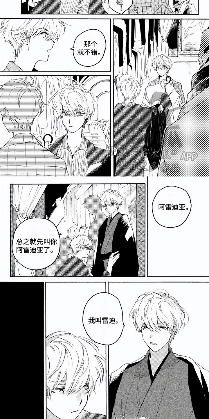 《生命的彼方》漫画最新章节第5章：约会免费下拉式在线观看章节第【5】张图片