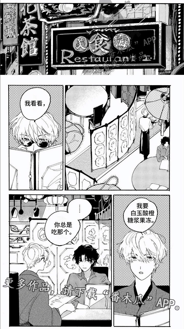 《生命的彼方》漫画最新章节第5章：约会免费下拉式在线观看章节第【1】张图片