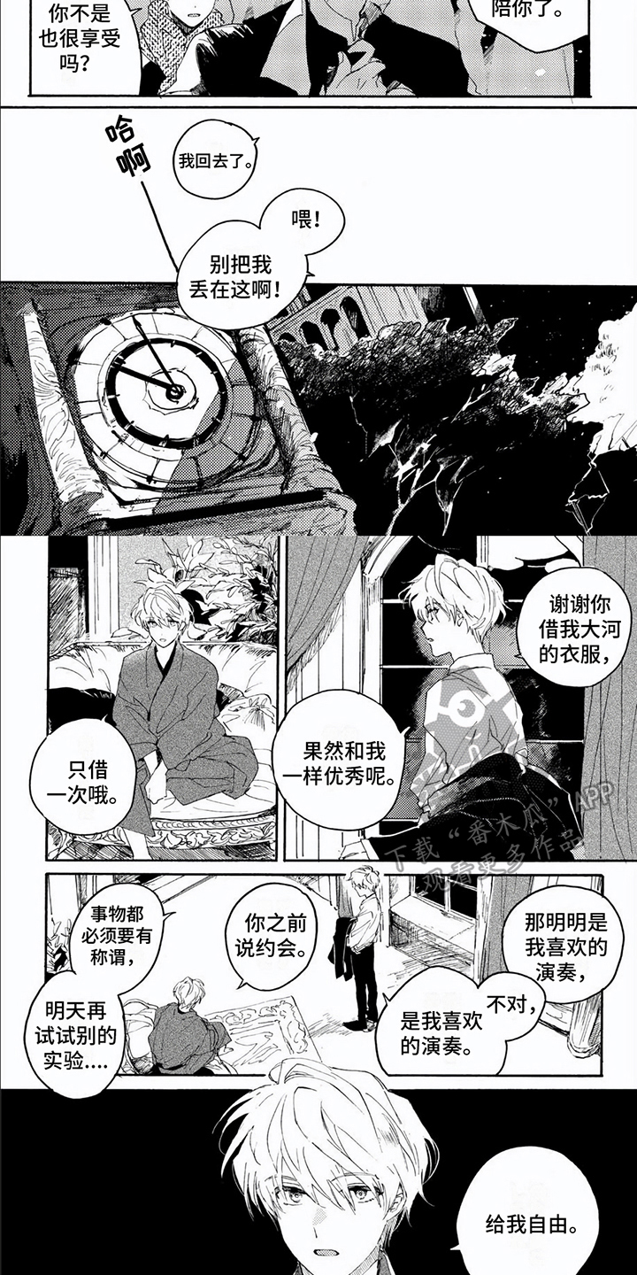 《生命的彼方》漫画最新章节第7章：质问免费下拉式在线观看章节第【5】张图片