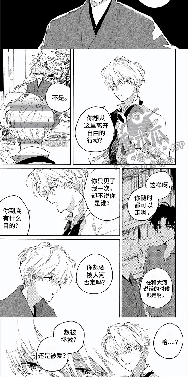 《生命的彼方》漫画最新章节第7章：质问免费下拉式在线观看章节第【4】张图片