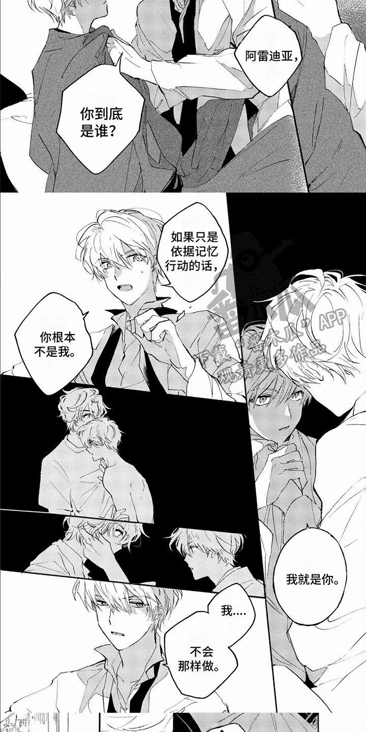 《生命的彼方》漫画最新章节第7章：质问免费下拉式在线观看章节第【2】张图片