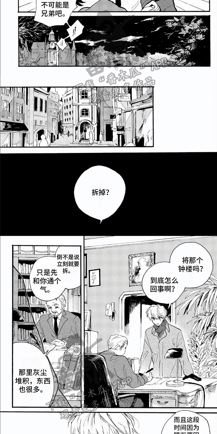 《生命的彼方》漫画最新章节第8章：唱反调免费下拉式在线观看章节第【2】张图片