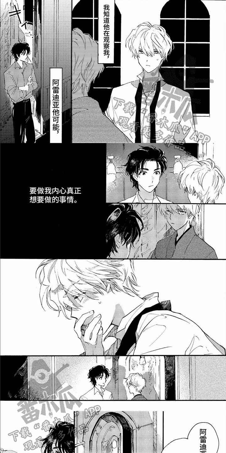 《生命的彼方》漫画最新章节第8章：唱反调免费下拉式在线观看章节第【7】张图片