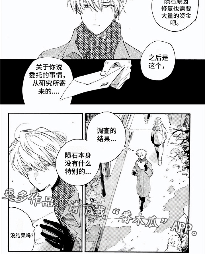 《生命的彼方》漫画最新章节第8章：唱反调免费下拉式在线观看章节第【1】张图片