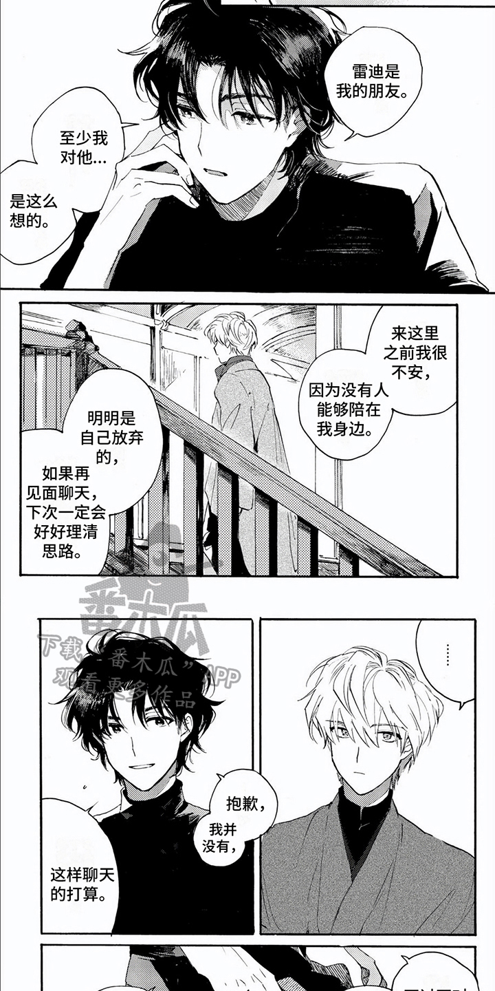 《生命的彼方》漫画最新章节第9章：不一样免费下拉式在线观看章节第【4】张图片