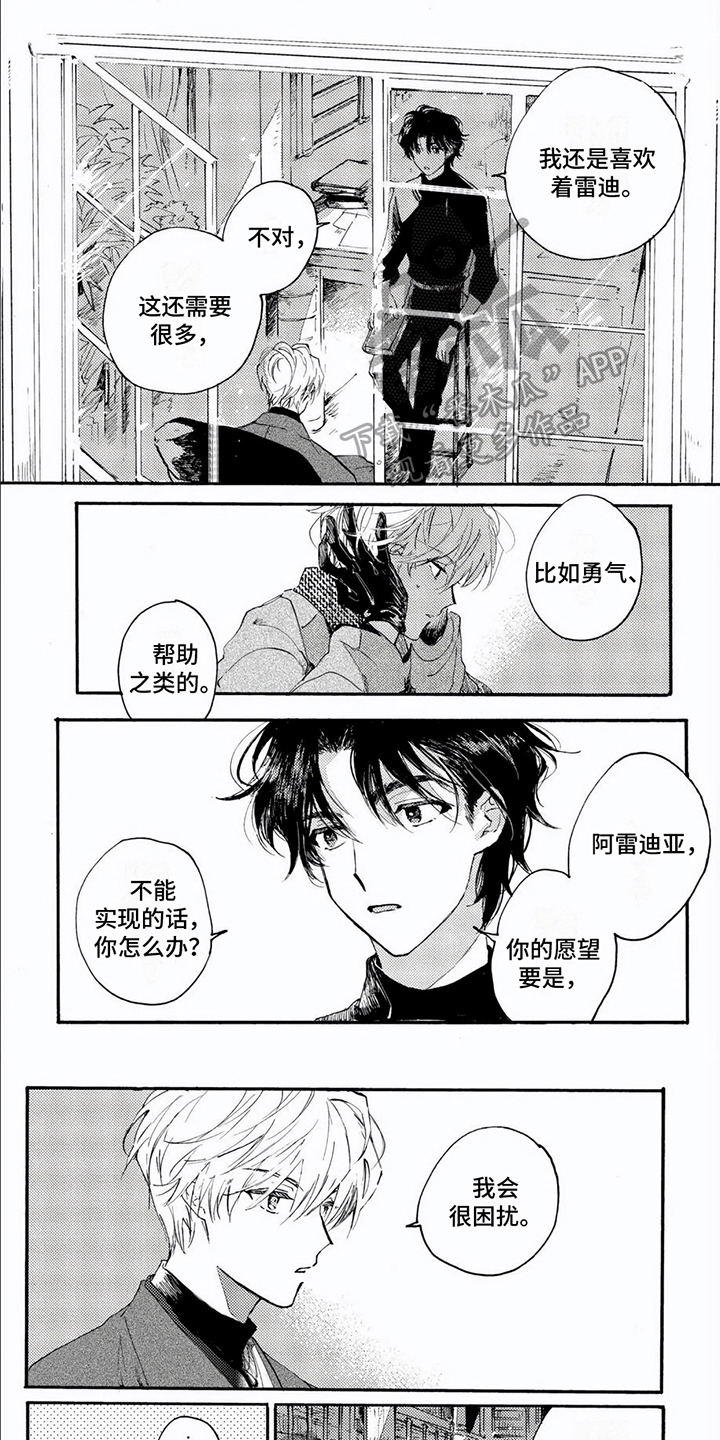 《生命的彼方》漫画最新章节第10章：气愤免费下拉式在线观看章节第【7】张图片