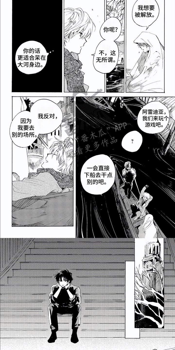 《生命的彼方》漫画最新章节第11章：在意免费下拉式在线观看章节第【2】张图片