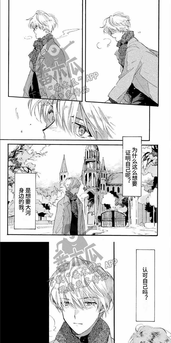 《生命的彼方》漫画最新章节第11章：在意免费下拉式在线观看章节第【7】张图片