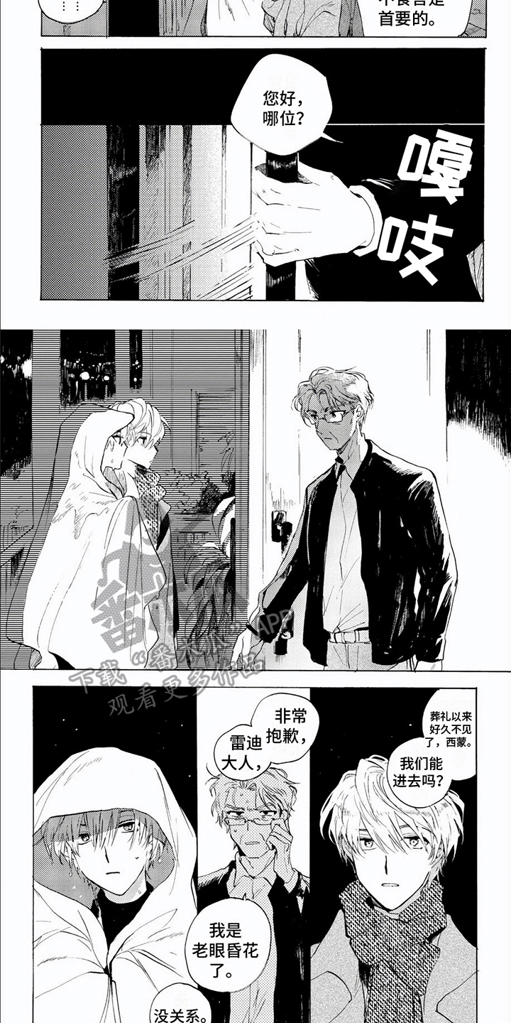 《生命的彼方》漫画最新章节第12章：询问免费下拉式在线观看章节第【4】张图片