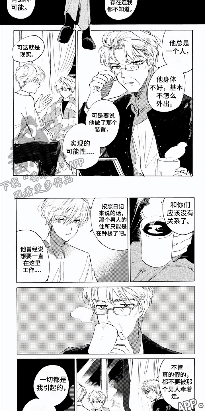 《生命的彼方》漫画最新章节第12章：询问免费下拉式在线观看章节第【2】张图片