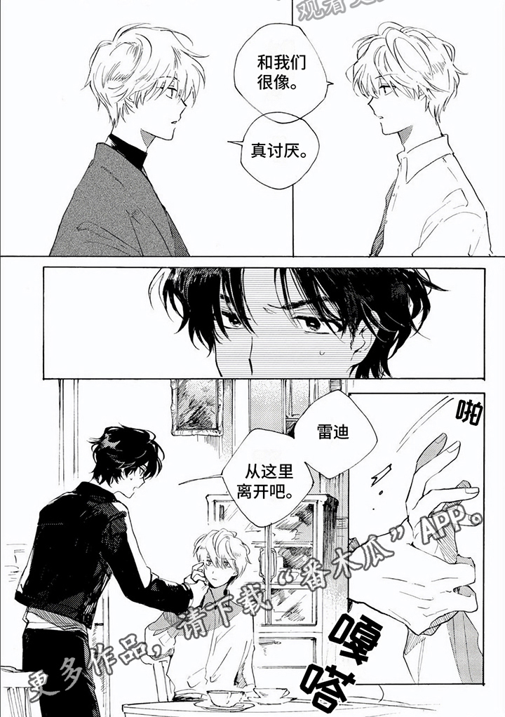 《生命的彼方》漫画最新章节第13章：想法免费下拉式在线观看章节第【1】张图片