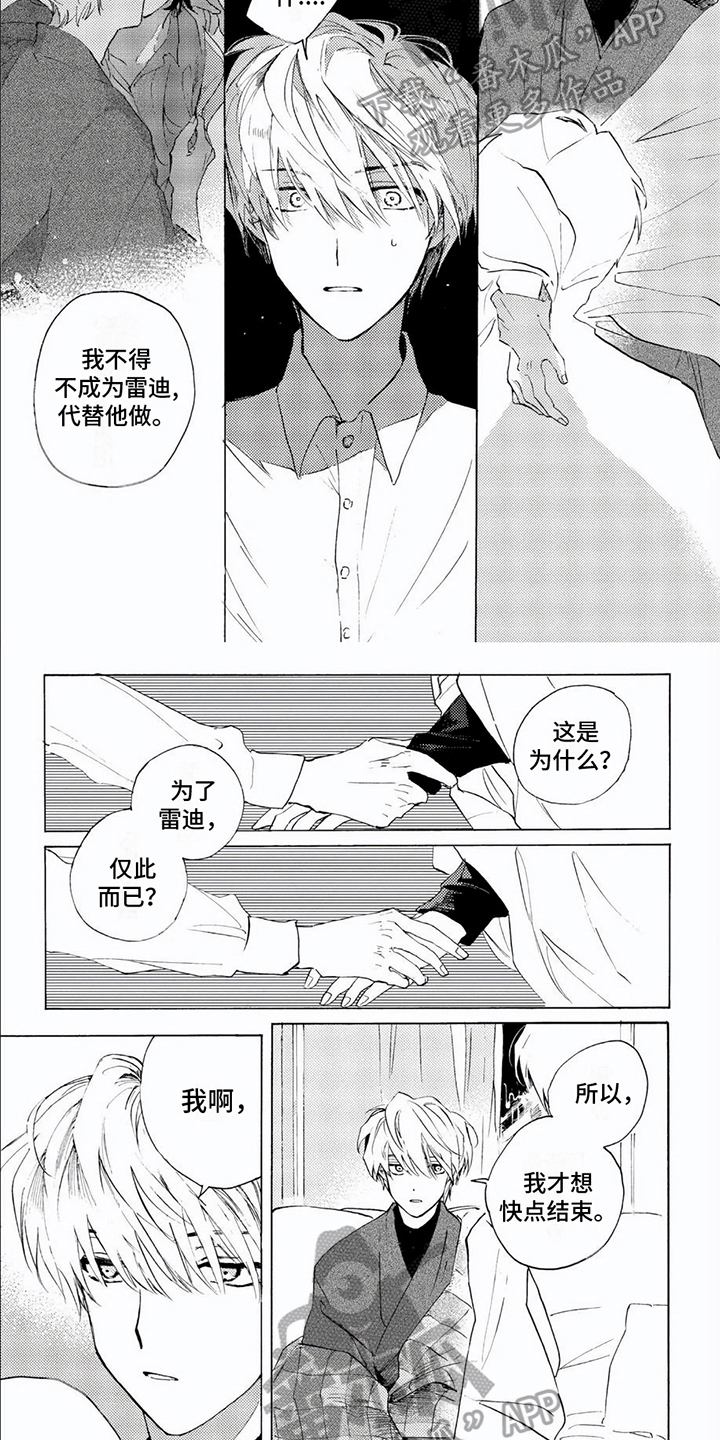 《生命的彼方》漫画最新章节第13章：想法免费下拉式在线观看章节第【5】张图片