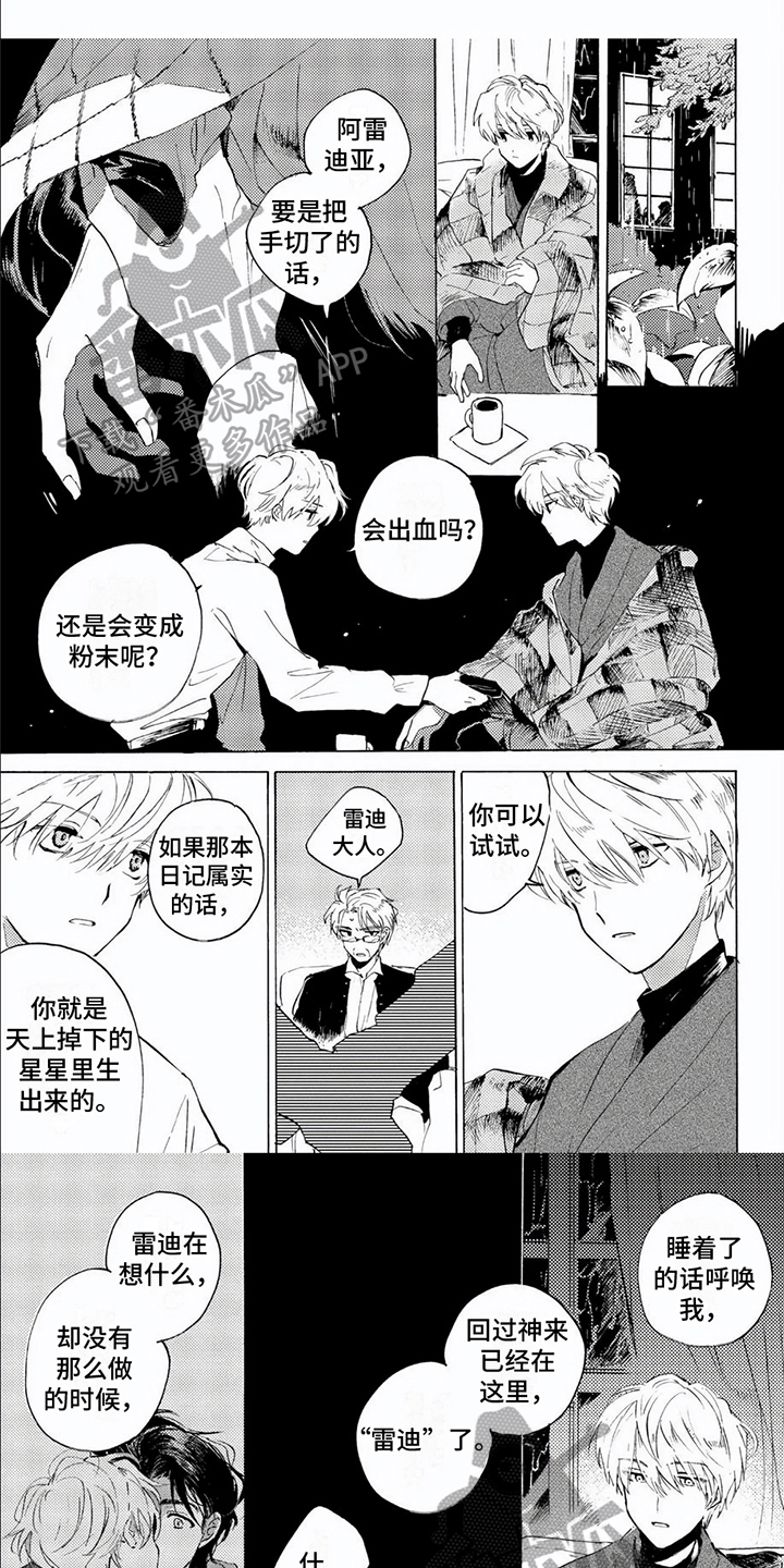 《生命的彼方》漫画最新章节第13章：想法免费下拉式在线观看章节第【6】张图片