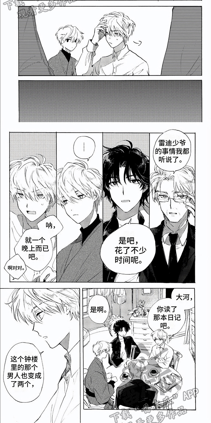 《生命的彼方》漫画最新章节第13章：想法免费下拉式在线观看章节第【2】张图片