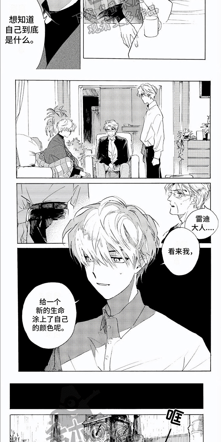 《生命的彼方》漫画最新章节第13章：想法免费下拉式在线观看章节第【4】张图片